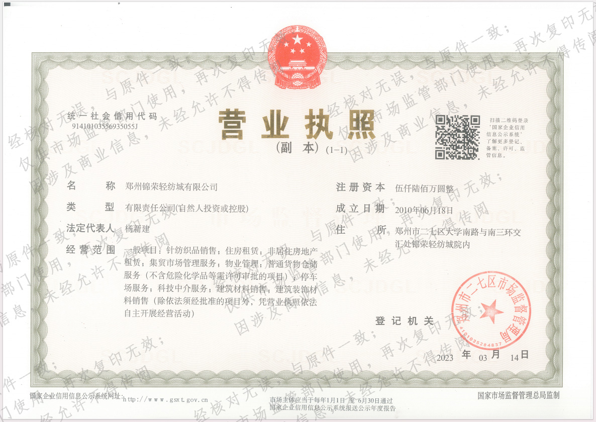 营业执照
